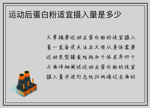 运动后蛋白粉适宜摄入量是多少