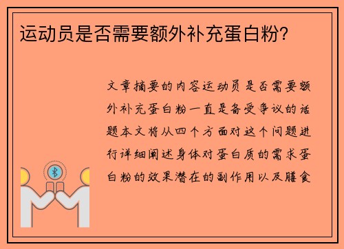 运动员是否需要额外补充蛋白粉？